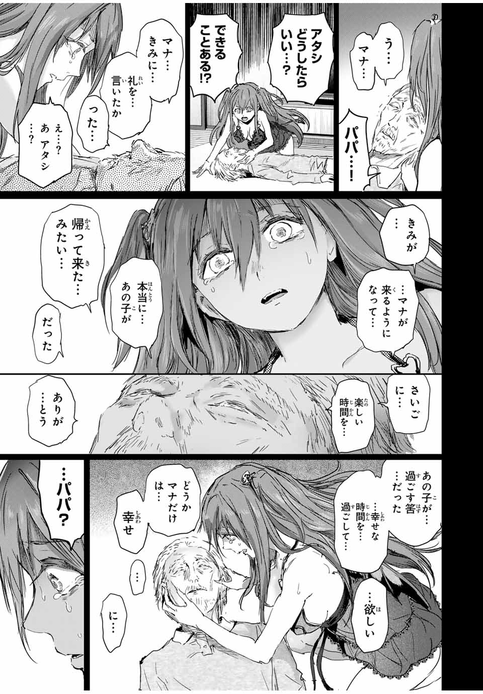 ほねぬきごはん　ウブで奥手な半キュバスにハートをください 第62話 - Page 7