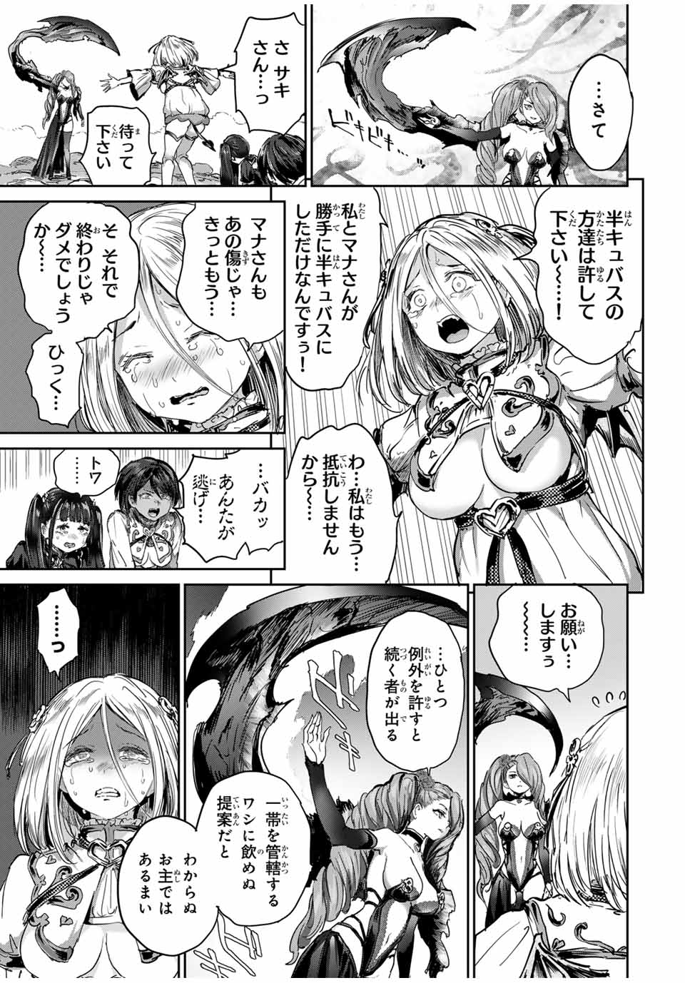 ほねぬきごはん　ウブで奥手な半キュバスにハートをください 第63話 - Page 4