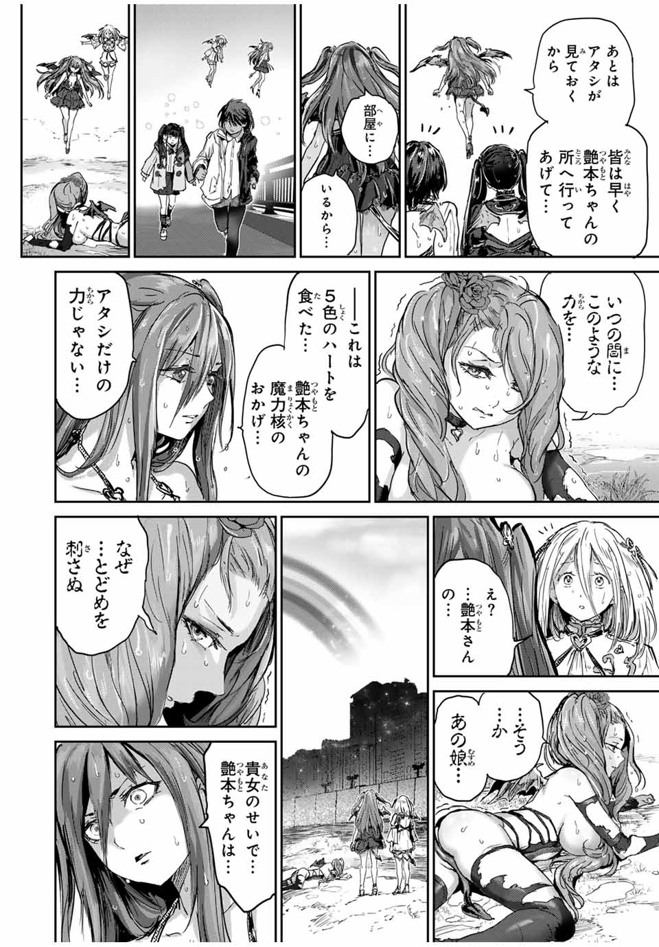 ほねぬきごはん　ウブで奥手な半キュバスにハートをください 第63話 - Page 9