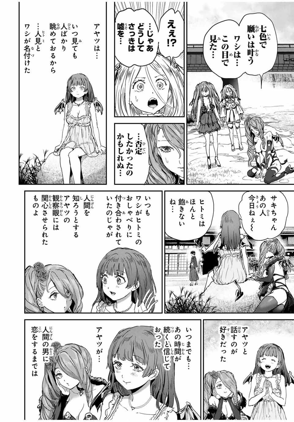 ほねぬきごはん　ウブで奥手な半キュバスにハートをください 第63話 - Page 11