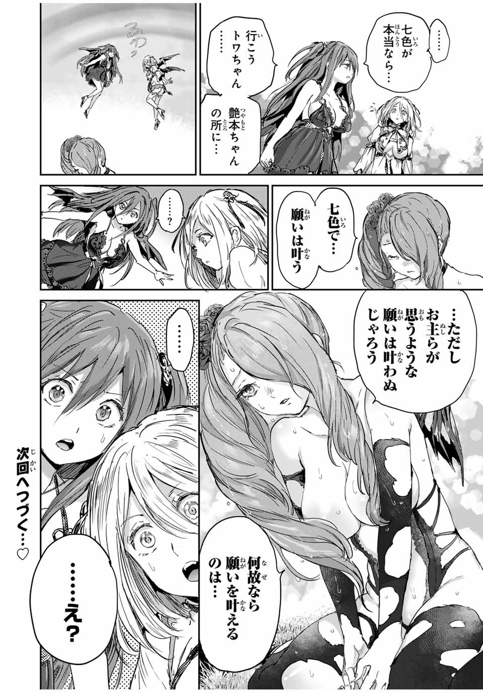 ほねぬきごはん　ウブで奥手な半キュバスにハートをください 第63話 - Page 13