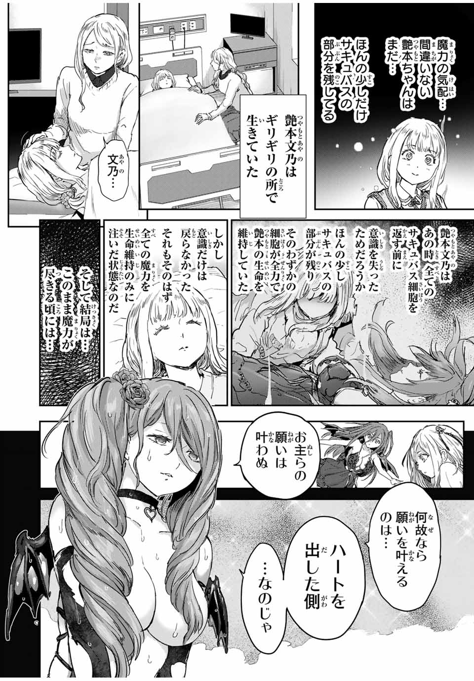 ほねぬきごはん　ウブで奥手な半キュバスにハートをください 第64話 - Page 2