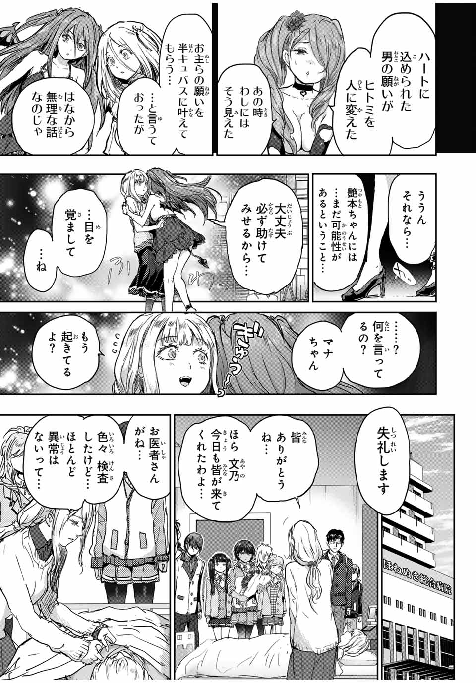 ほねぬきごはん　ウブで奥手な半キュバスにハートをください 第64話 - Page 3