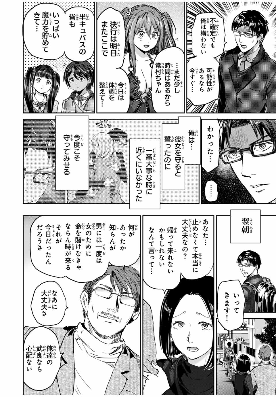 ほねぬきごはん　ウブで奥手な半キュバスにハートをください 第64話 - Page 8