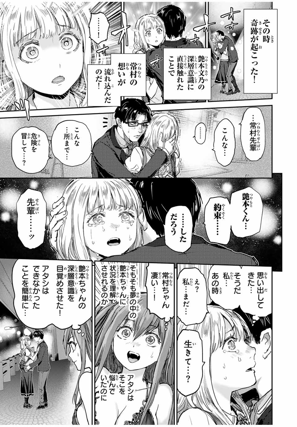 ほねぬきごはん　ウブで奥手な半キュバスにハートをください 第65話 - Page 7