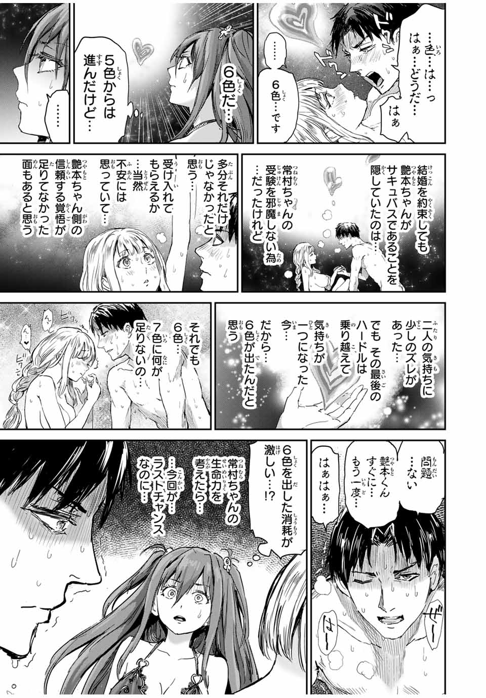 ほねぬきごはん　ウブで奥手な半キュバスにハートをください 第65話 - Page 13