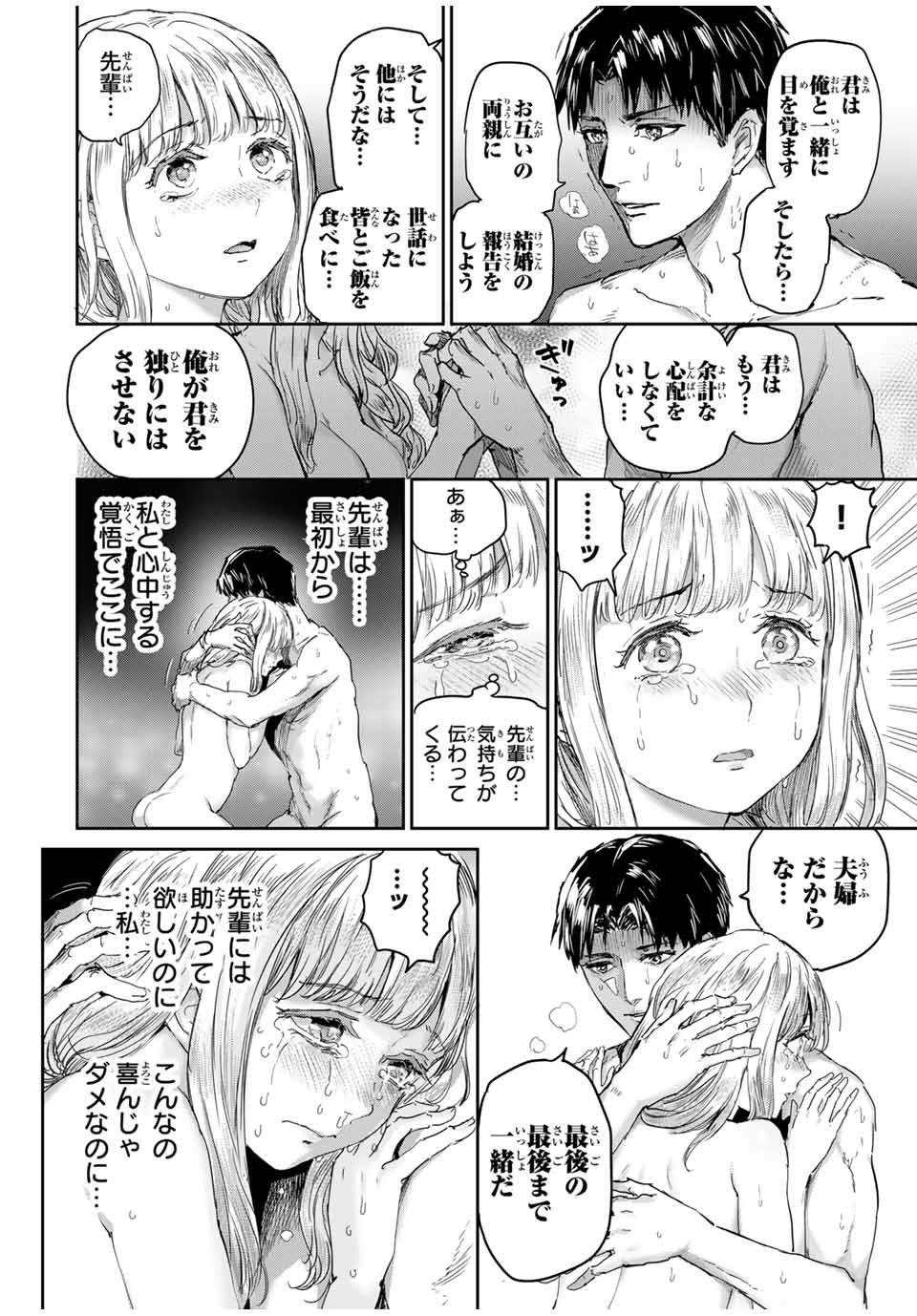 ほねぬきごはん　ウブで奥手な半キュバスにハートをください 第66話 - Page 2