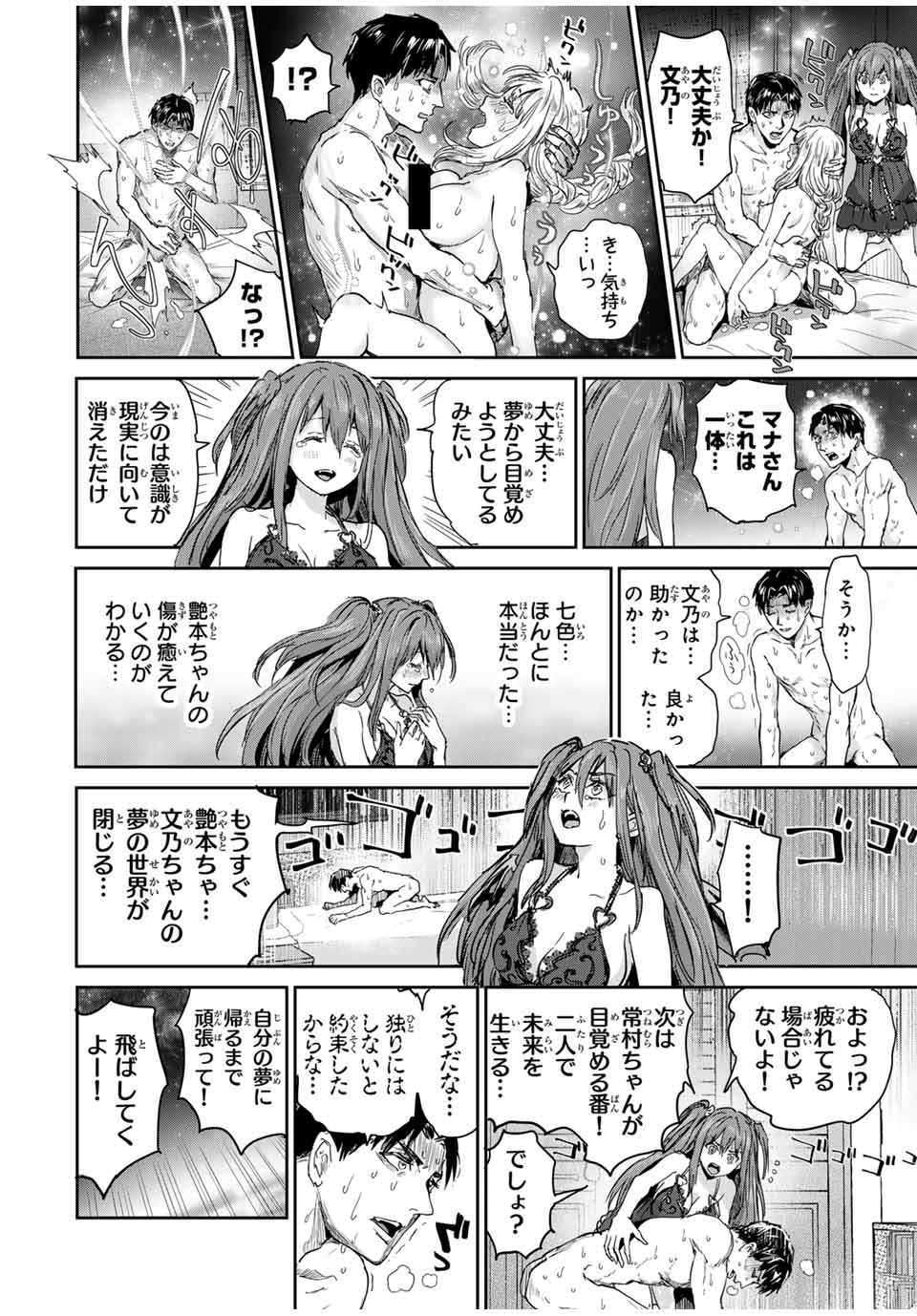 ほねぬきごはん　ウブで奥手な半キュバスにハートをください 第66話 - Page 10