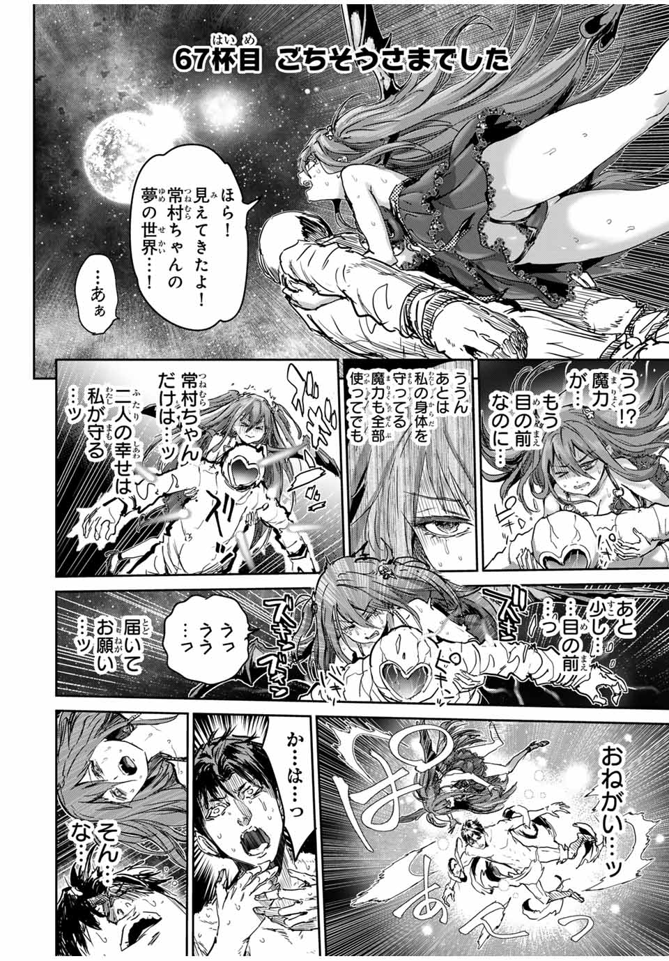 ほねぬきごはん　ウブで奥手な半キュバスにハートをください 第67話 - Page 1