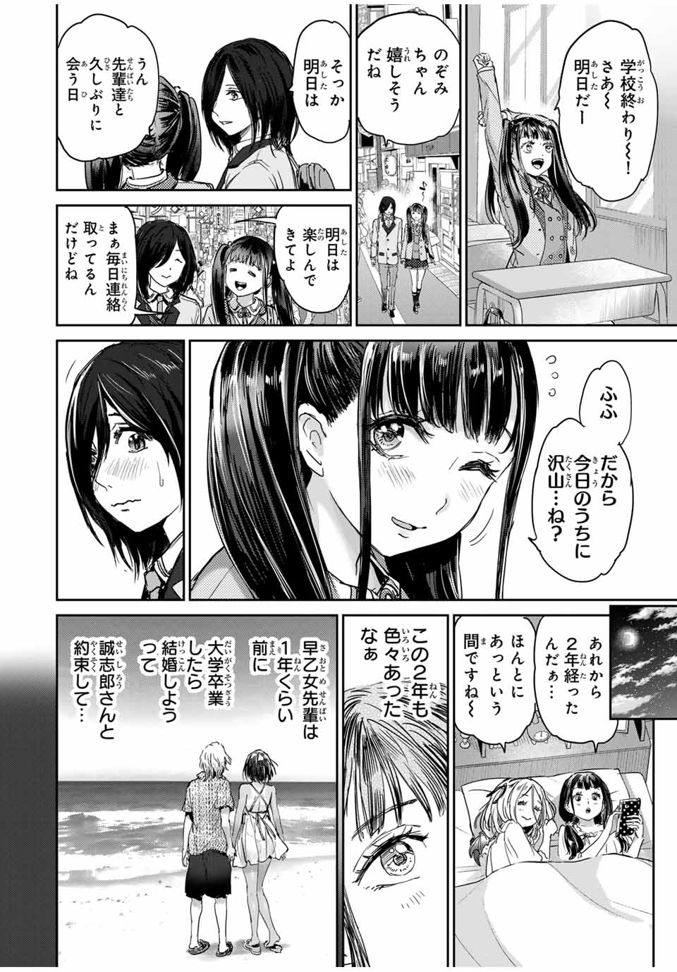 ほねぬきごはん　ウブで奥手な半キュバスにハートをください 第67話 - Page 5