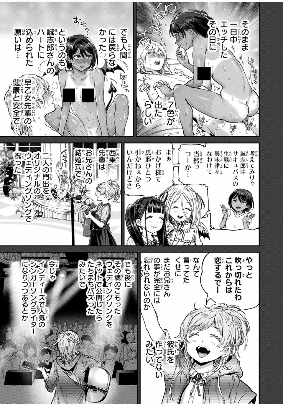 ほねぬきごはん　ウブで奥手な半キュバスにハートをください 第67話 - Page 6