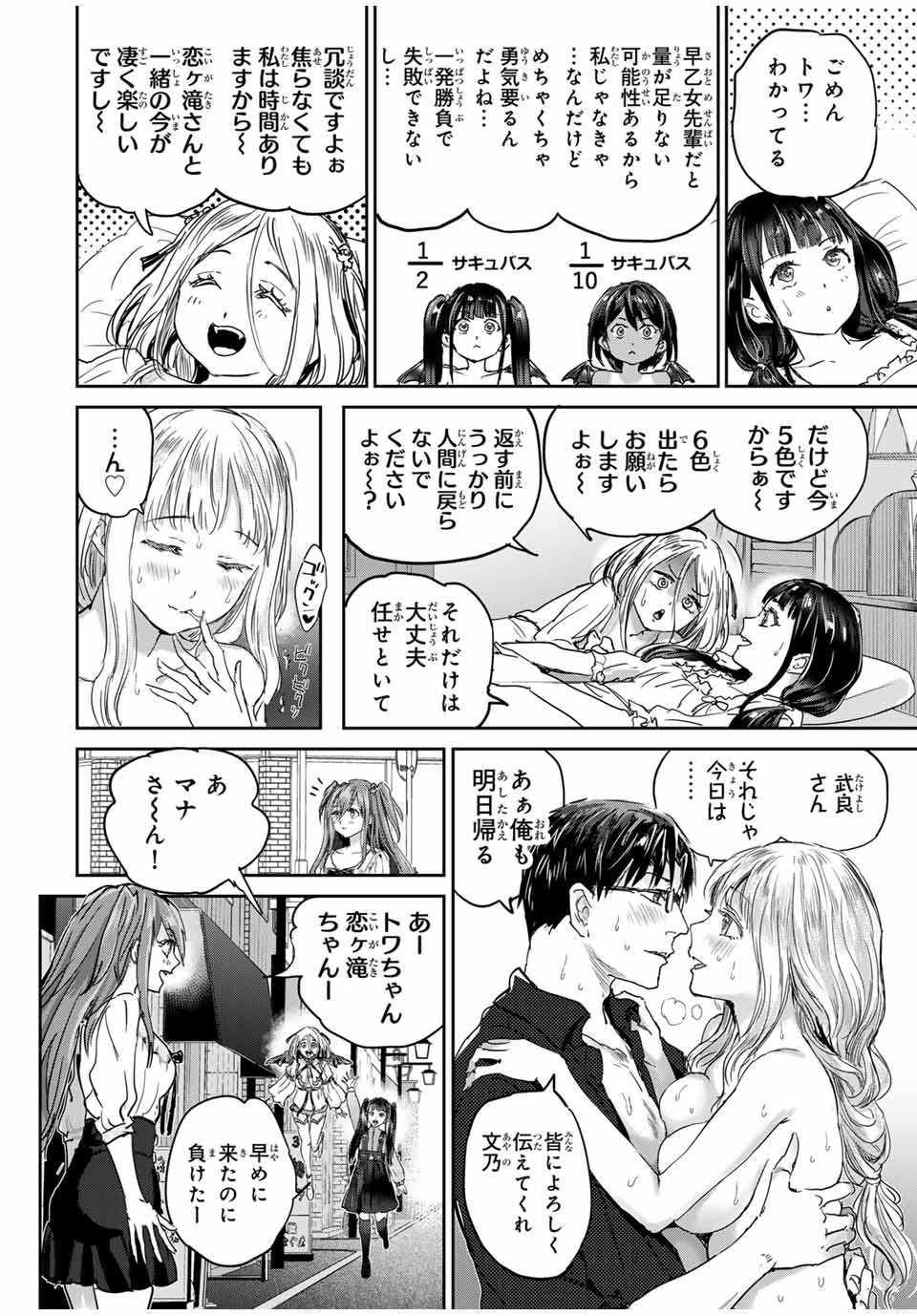 ほねぬきごはん　ウブで奥手な半キュバスにハートをください 第67話 - Page 9