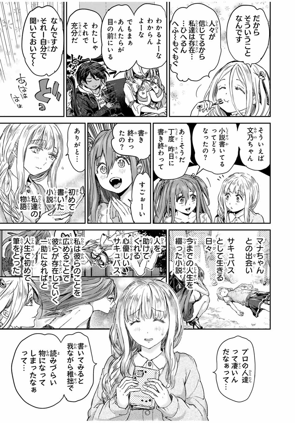 ほねぬきごはん　ウブで奥手な半キュバスにハートをください 第67話 - Page 12