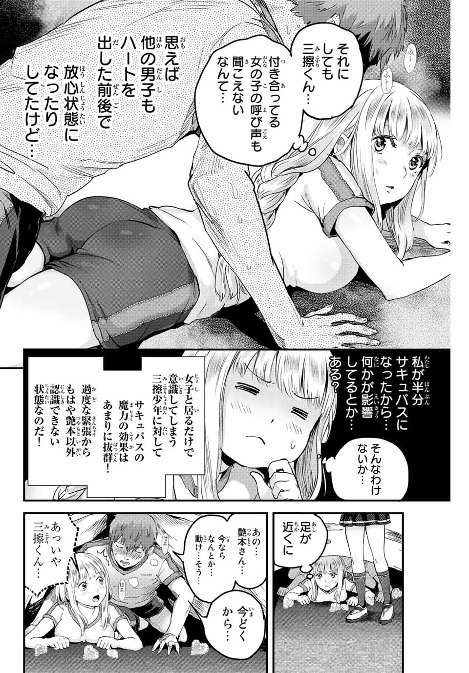 ほねぬきごはん　ウブで奥手な半キュバスにハートをください 第7話 - Page 2