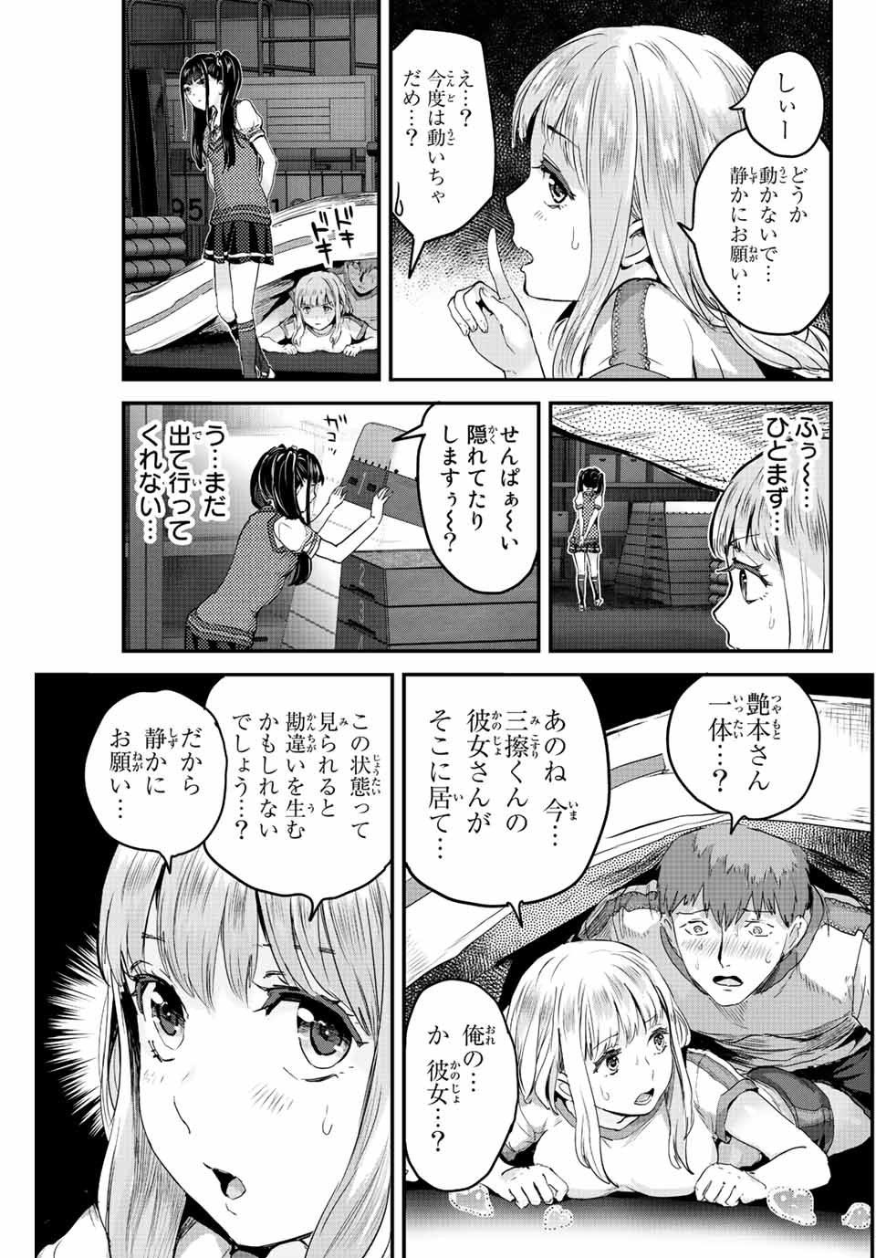 ほねぬきごはん　ウブで奥手な半キュバスにハートをください 第7話 - Page 3