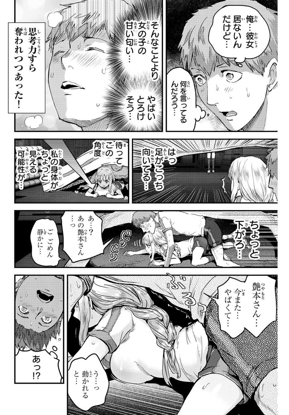 ほねぬきごはん　ウブで奥手な半キュバスにハートをください 第7話 - Page 4