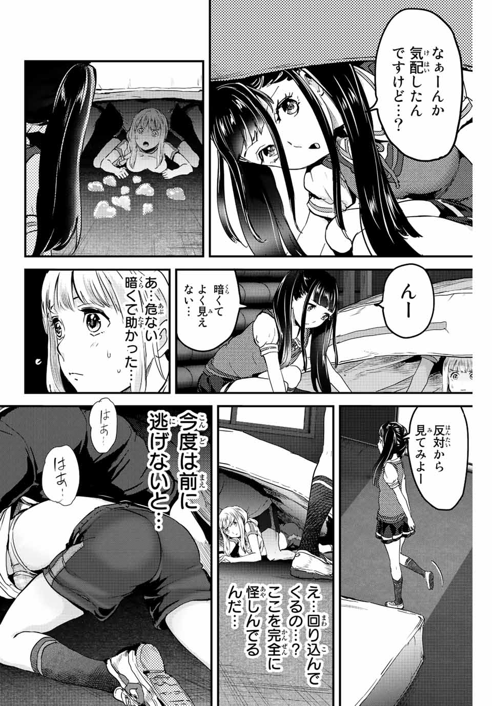 ほねぬきごはん　ウブで奥手な半キュバスにハートをください 第7話 - Page 6