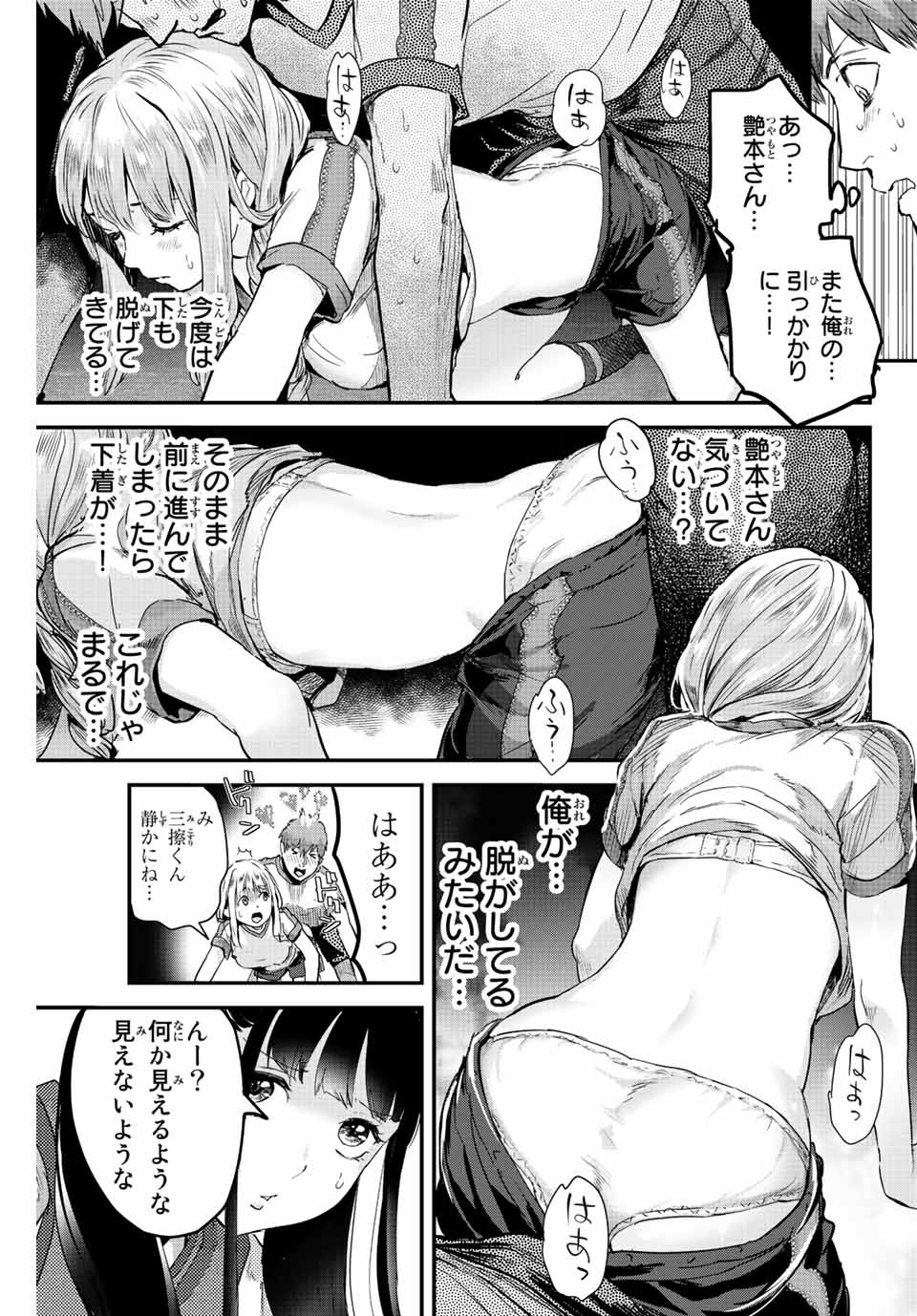 ほねぬきごはん　ウブで奥手な半キュバスにハートをください 第7話 - Page 7