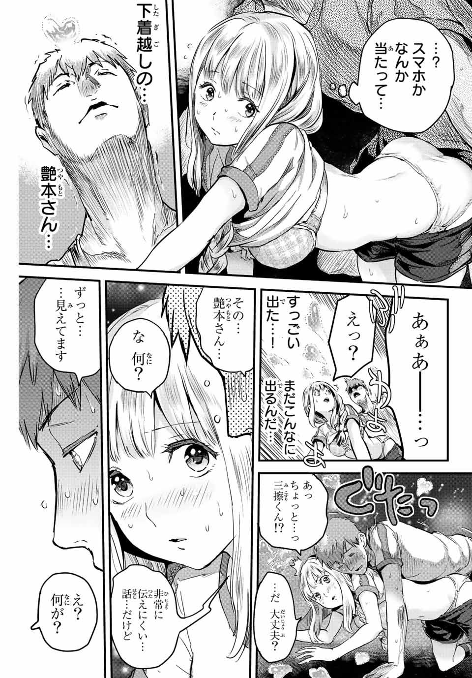 ほねぬきごはん　ウブで奥手な半キュバスにハートをください 第7話 - Page 9