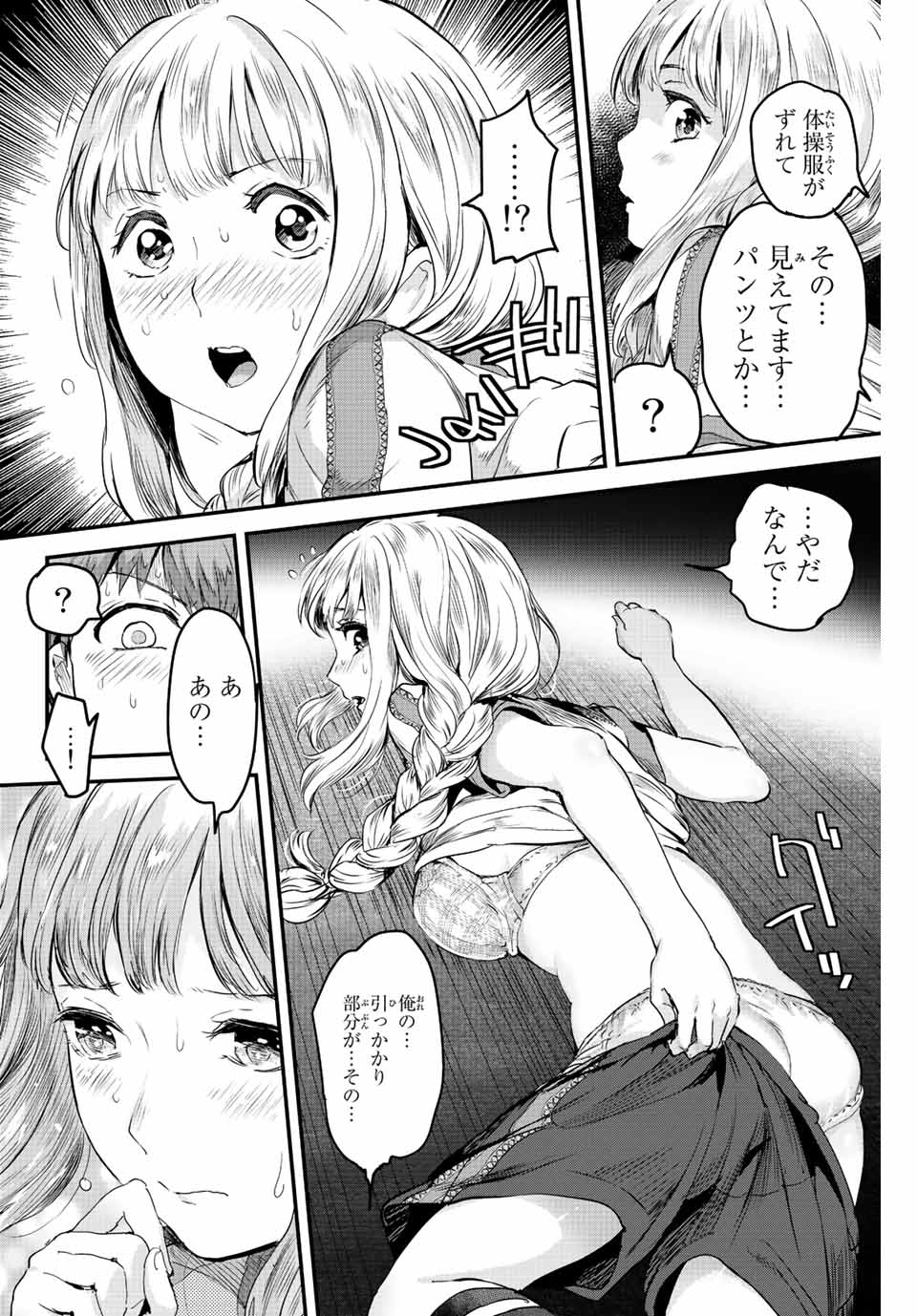 ほねぬきごはん　ウブで奥手な半キュバスにハートをください 第7話 - Page 10