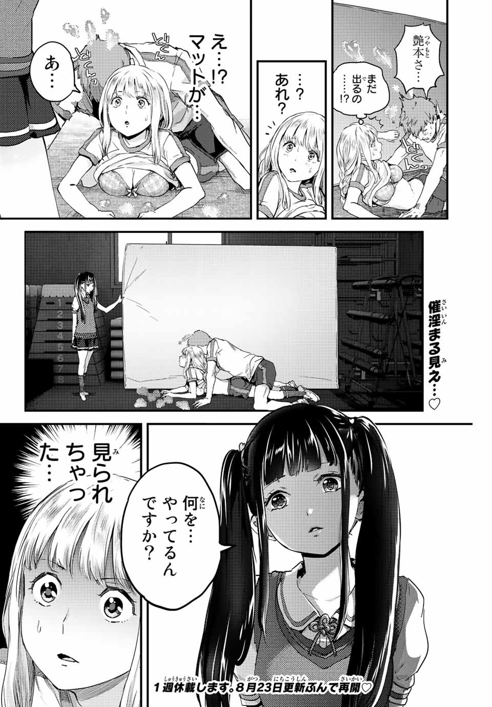 ほねぬきごはん　ウブで奥手な半キュバスにハートをください 第7話 - Page 12