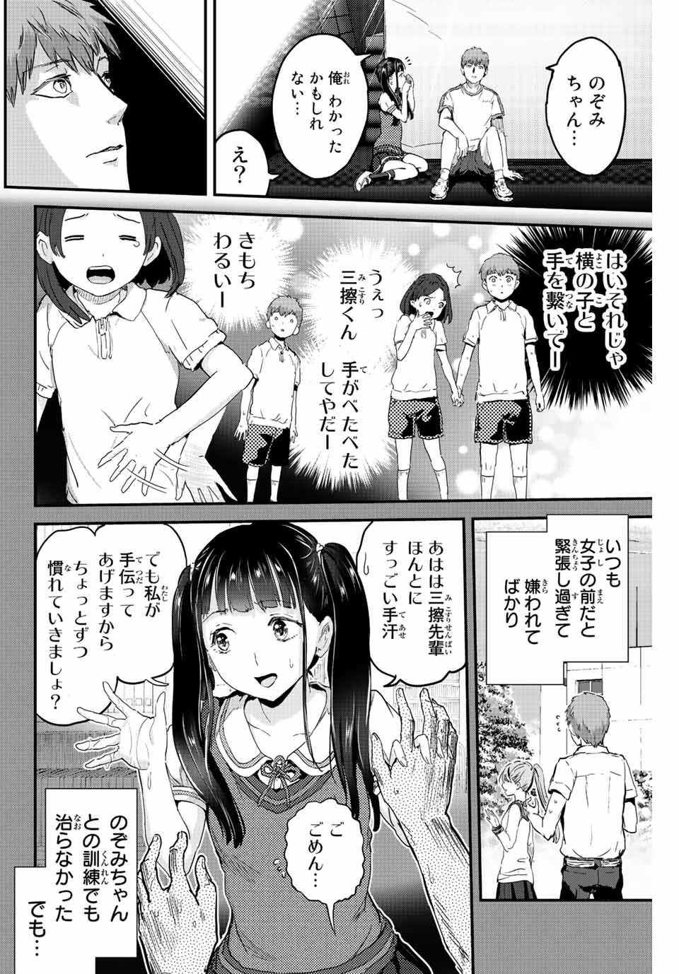 ほねぬきごはん　ウブで奥手な半キュバスにハートをください 第8話 - Page 4