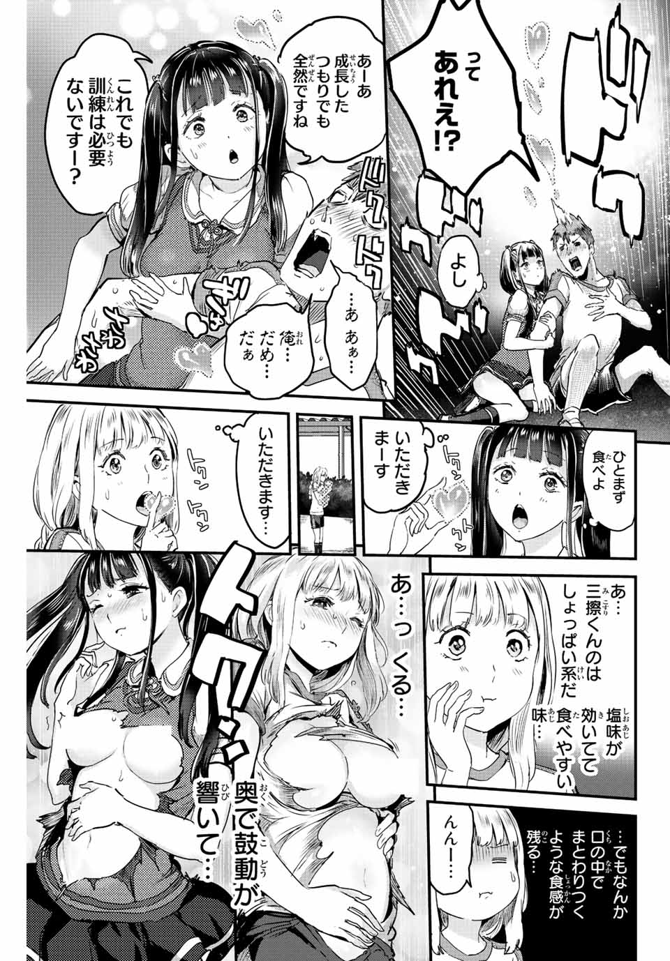 ほねぬきごはん　ウブで奥手な半キュバスにハートをください 第8話 - Page 7