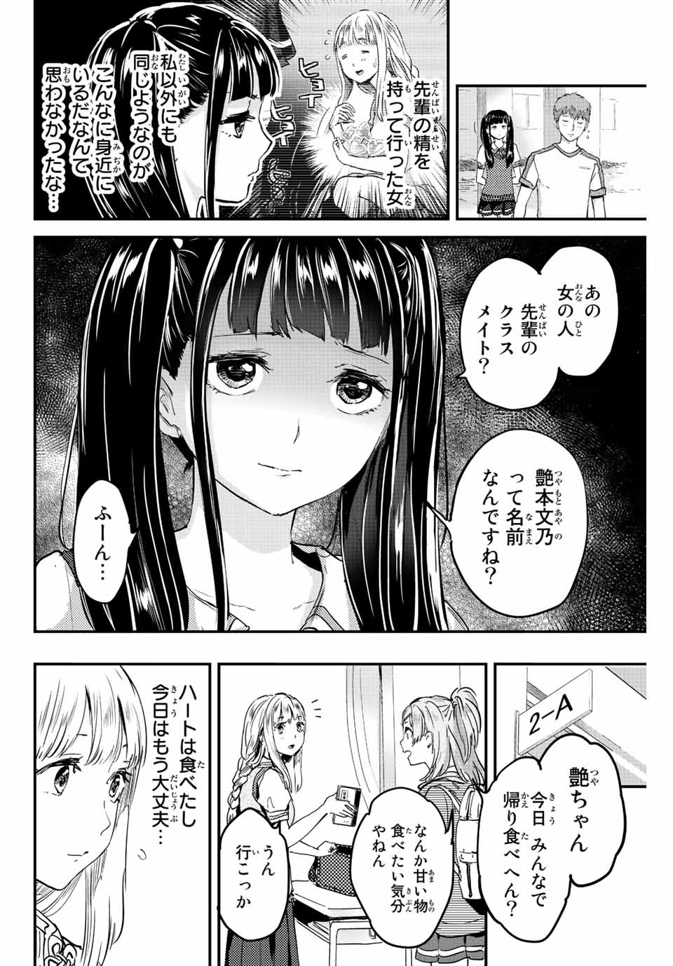 ほねぬきごはん　ウブで奥手な半キュバスにハートをください 第8話 - Page 10