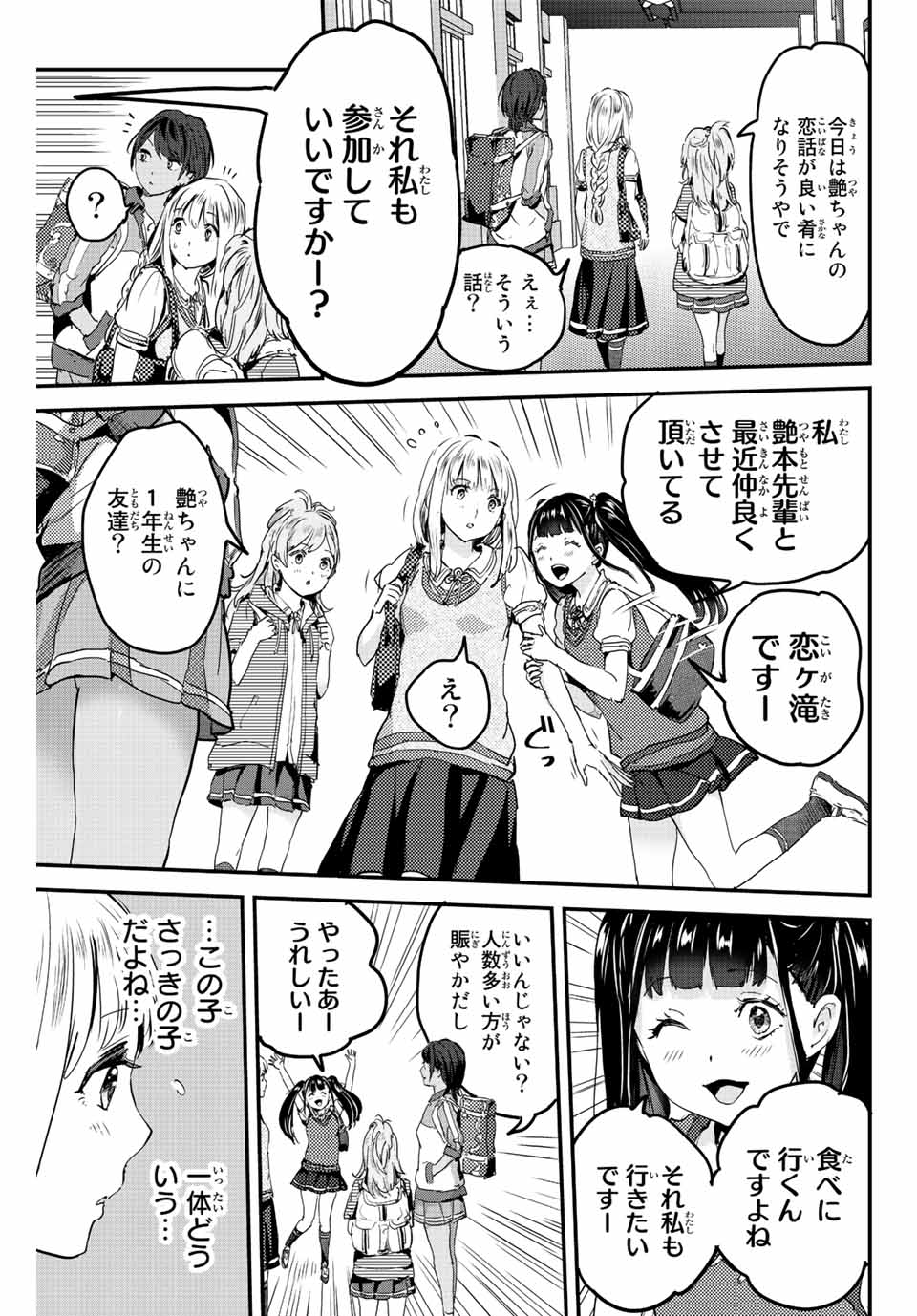 ほねぬきごはん　ウブで奥手な半キュバスにハートをください 第8話 - Page 11