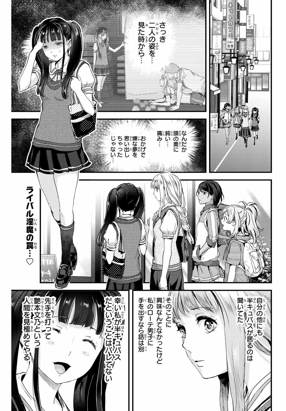 ほねぬきごはん　ウブで奥手な半キュバスにハートをください 第9話 - Page 3