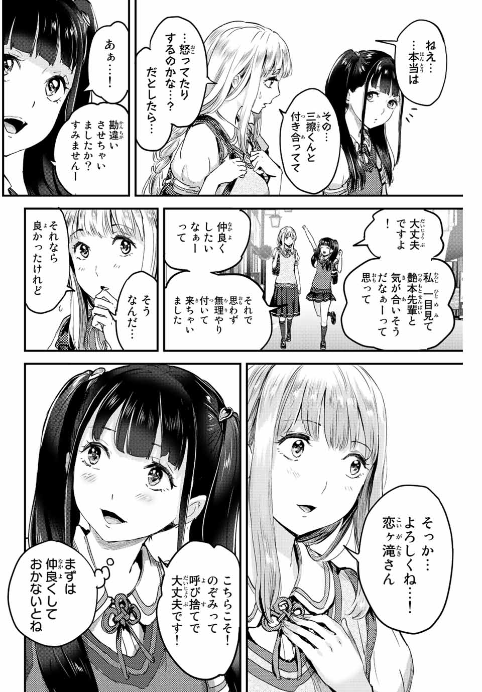 ほねぬきごはん　ウブで奥手な半キュバスにハートをください 第9話 - Page 4