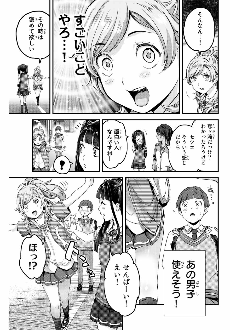 ほねぬきごはん　ウブで奥手な半キュバスにハートをください 第9話 - Page 7