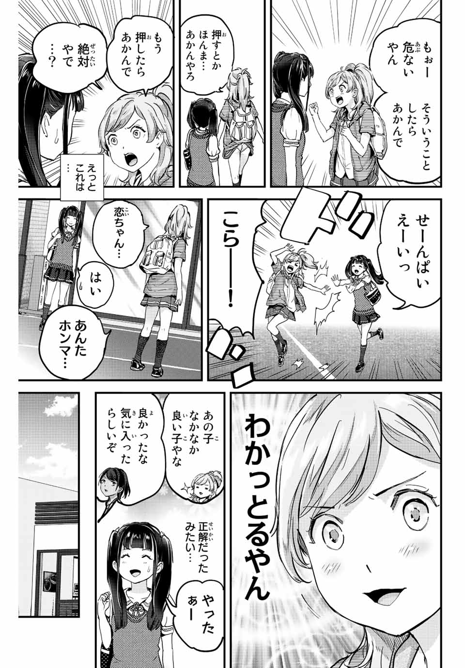 ほねぬきごはん　ウブで奥手な半キュバスにハートをください 第9話 - Page 9