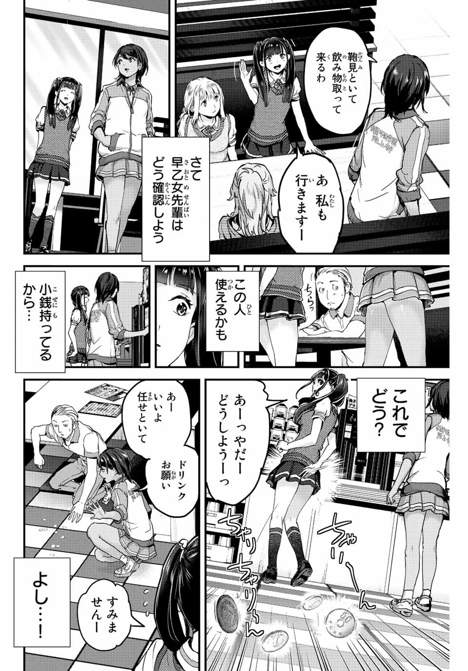 ほねぬきごはん　ウブで奥手な半キュバスにハートをください 第9話 - Page 10