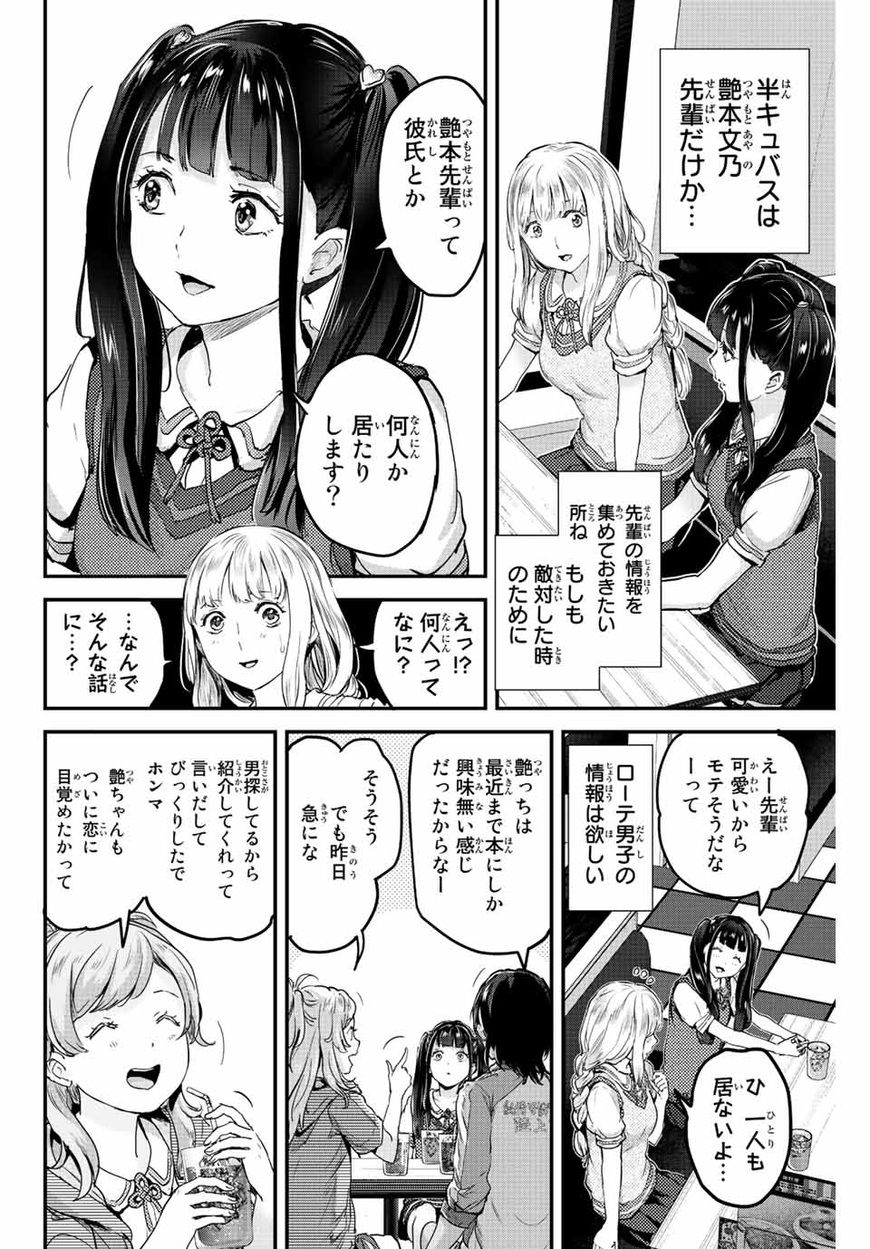 ほねぬきごはん　ウブで奥手な半キュバスにハートをください 第9話 - Page 12