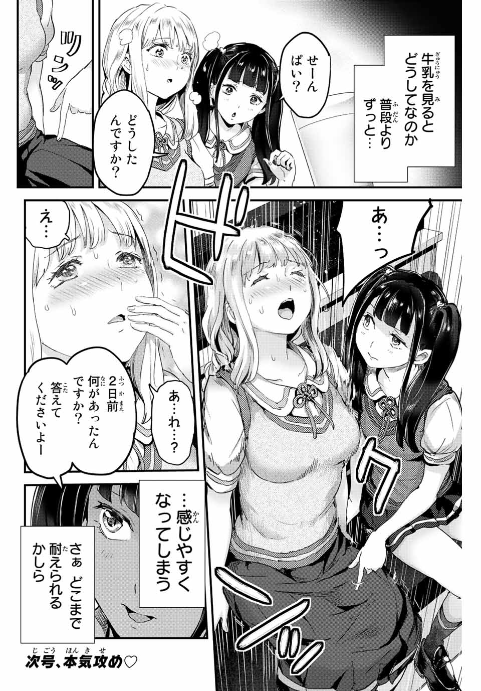 ほねぬきごはん　ウブで奥手な半キュバスにハートをください 第9話 - Page 16