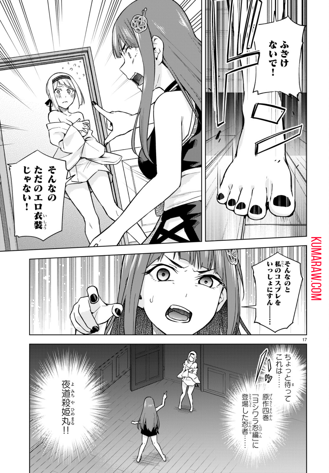 ハニートラップ・シェアハウス 第11話 - Page 17