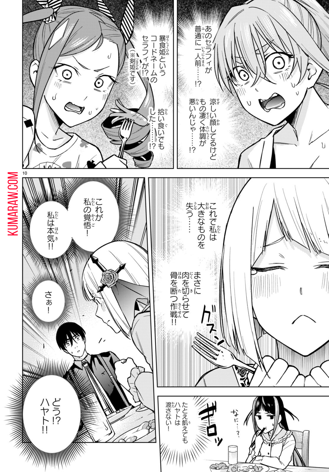 ハニートラップ・シェアハウス 第13話 - Page 10