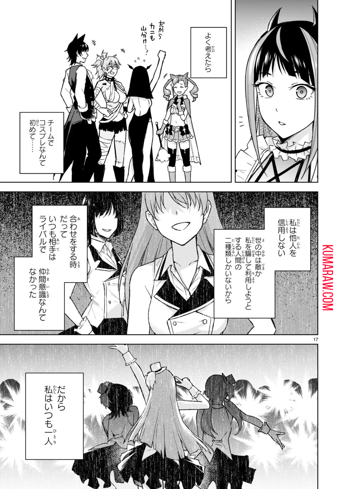 ハニートラップ・シェアハウス 第14話 - Page 17