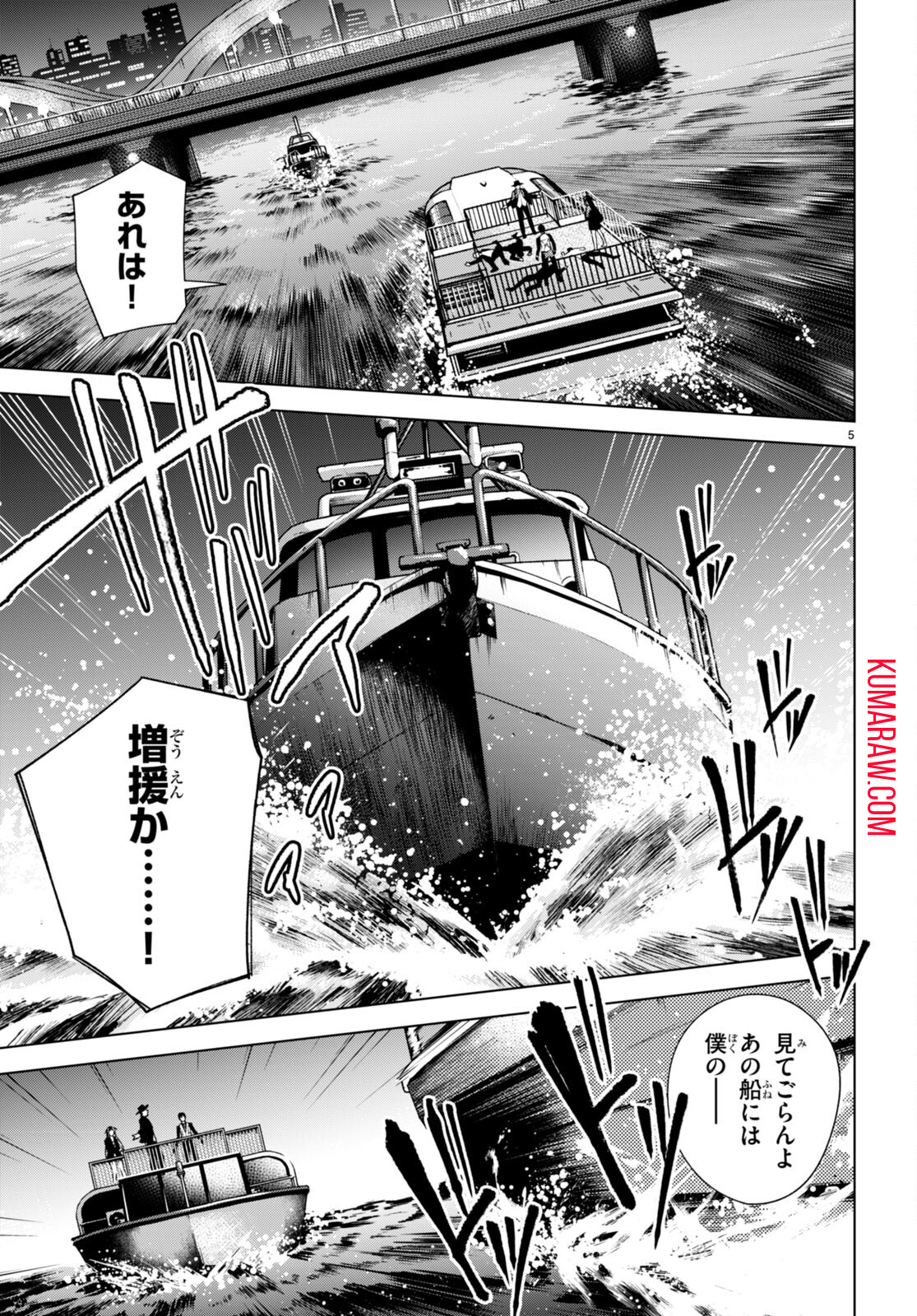 ハニートラップ・シェアハウス 第16話 - Page 5