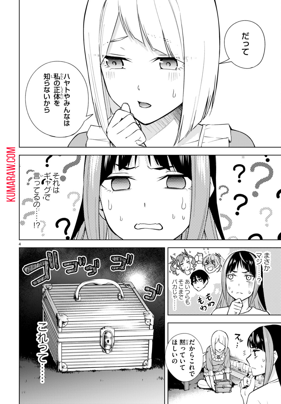 ハニートラップ・シェアハウス 第17話 - Page 4