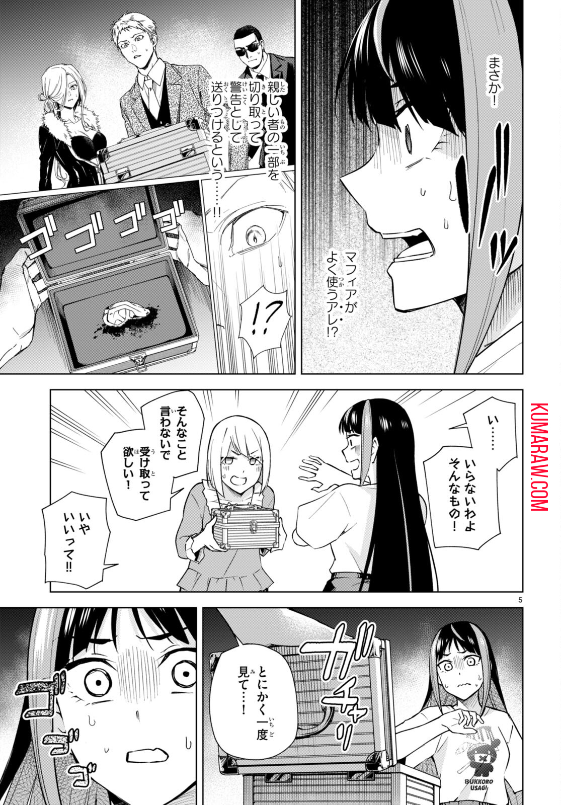 ハニートラップ・シェアハウス 第17話 - Page 5