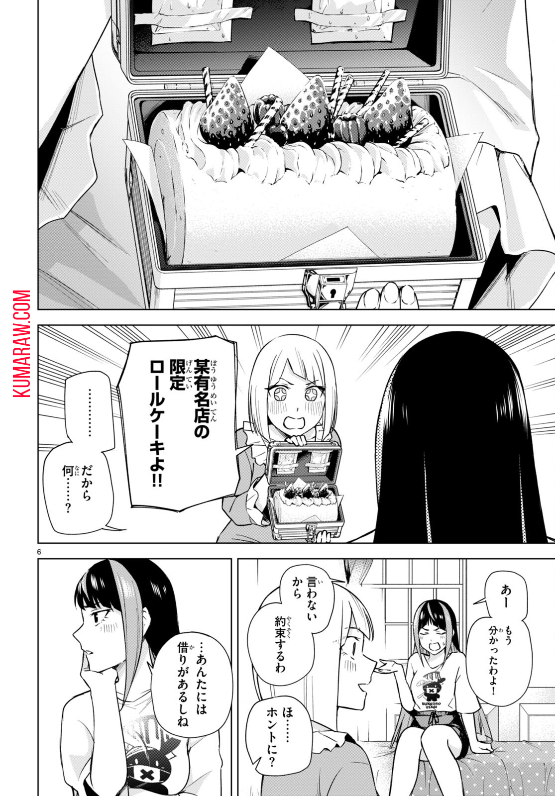 ハニートラップ・シェアハウス 第17話 - Page 6