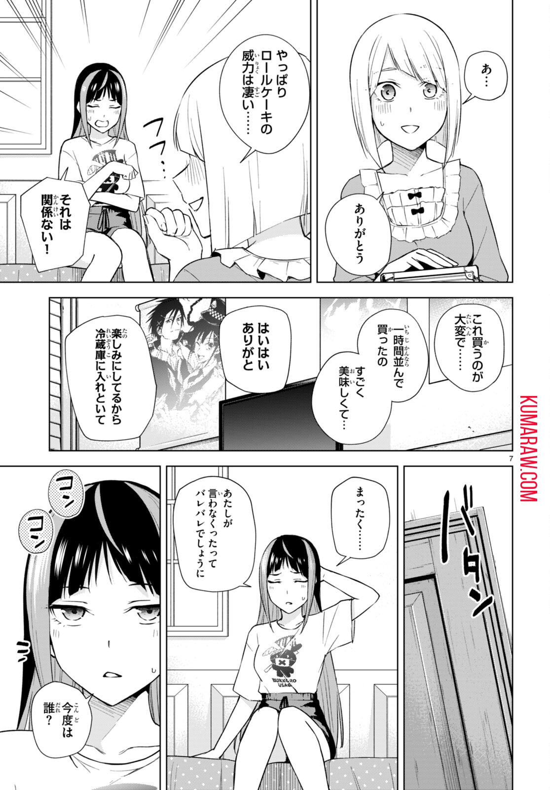 ハニートラップ・シェアハウス 第17話 - Page 7