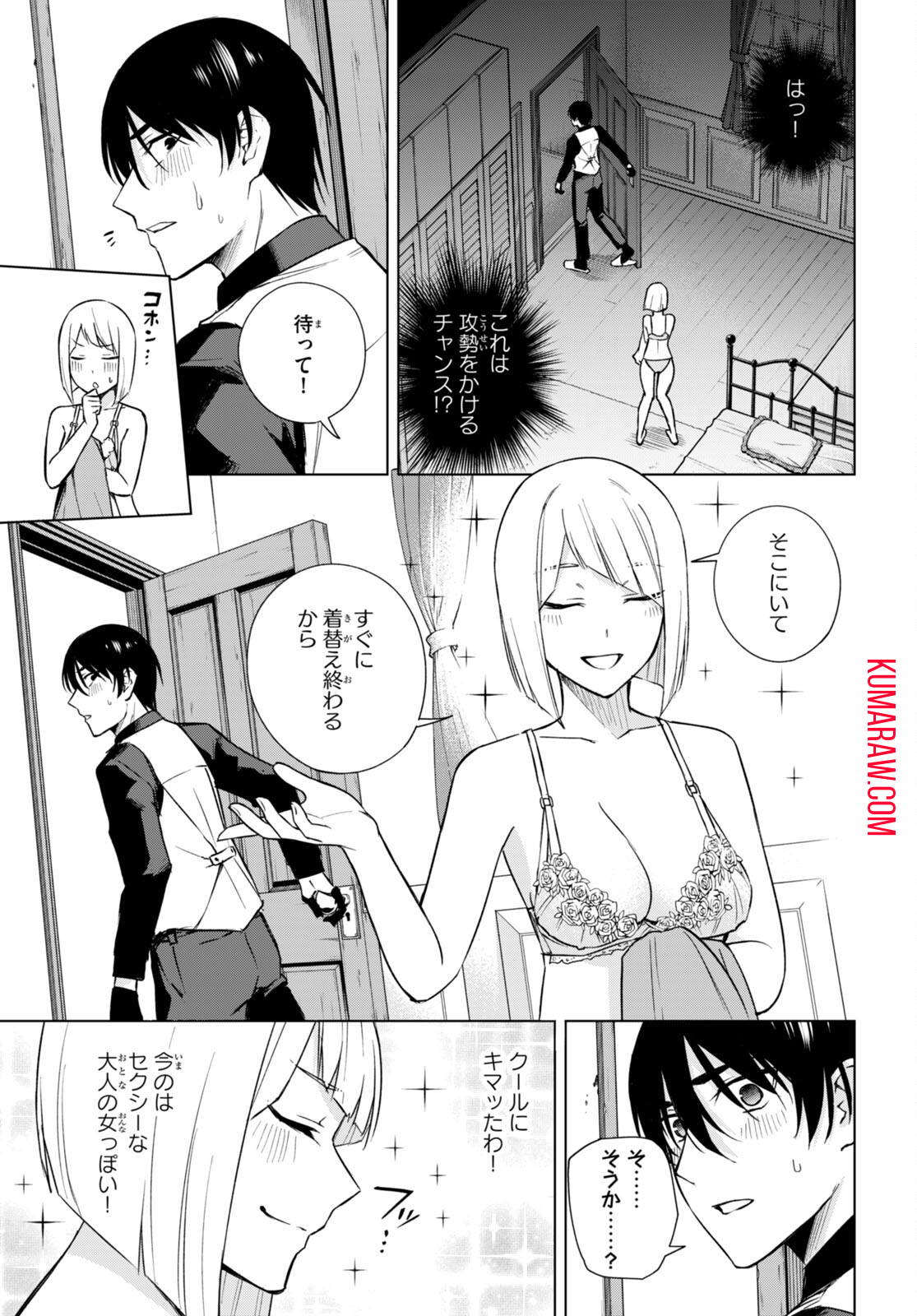 ハニートラップ・シェアハウス 第17話 - Page 13