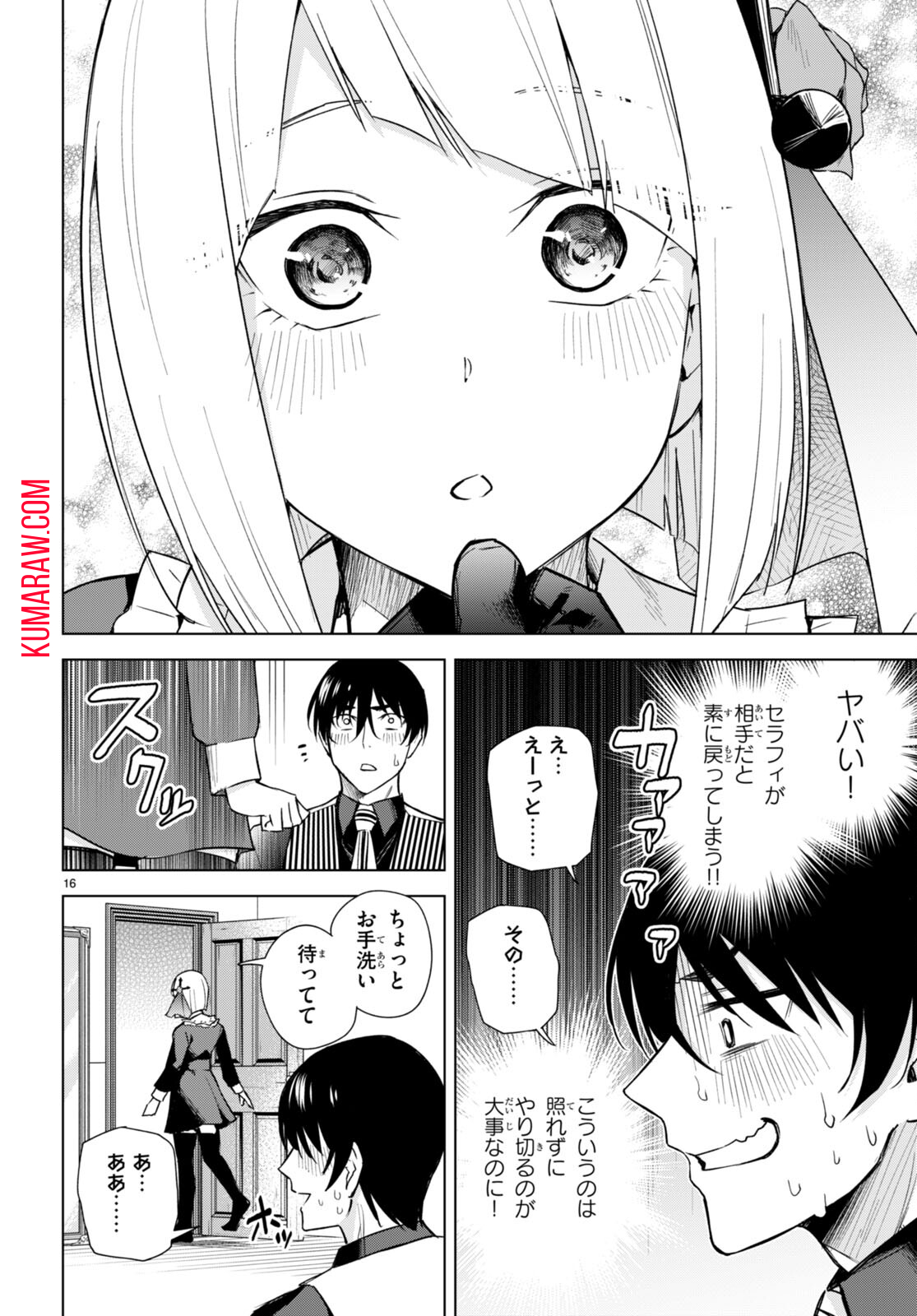 ハニートラップ・シェアハウス 第17話 - Page 16