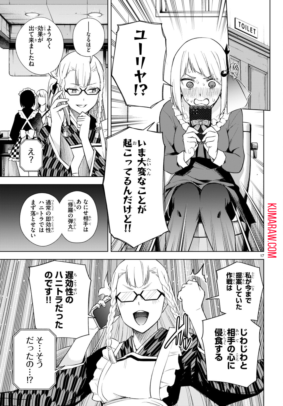 ハニートラップ・シェアハウス 第17話 - Page 17