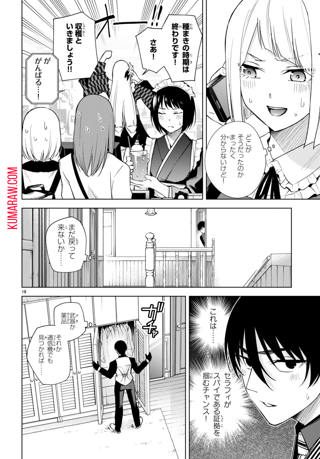 ハニートラップ・シェアハウス 第17話 - Page 18