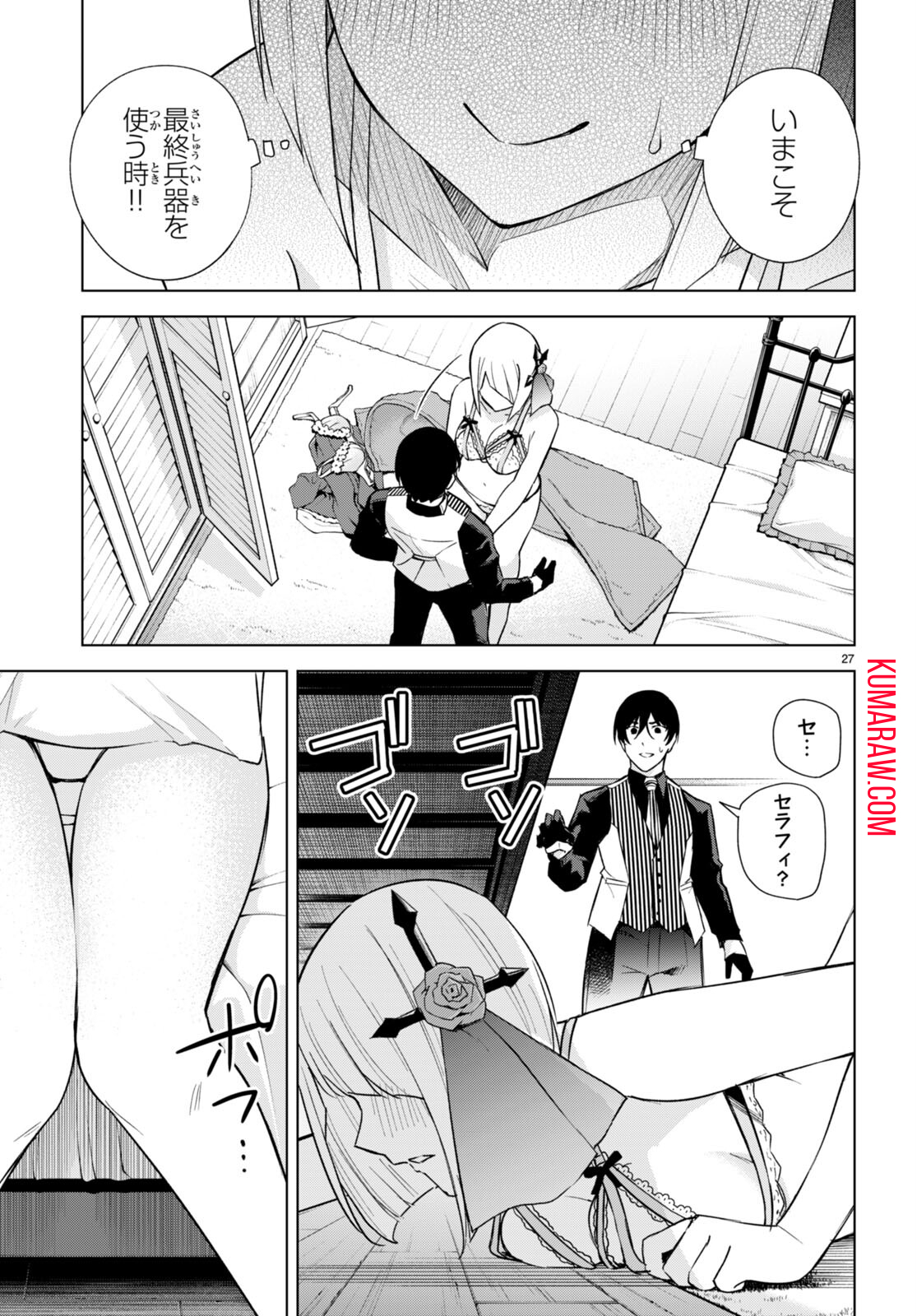 ハニートラップ・シェアハウス 第17話 - Page 27