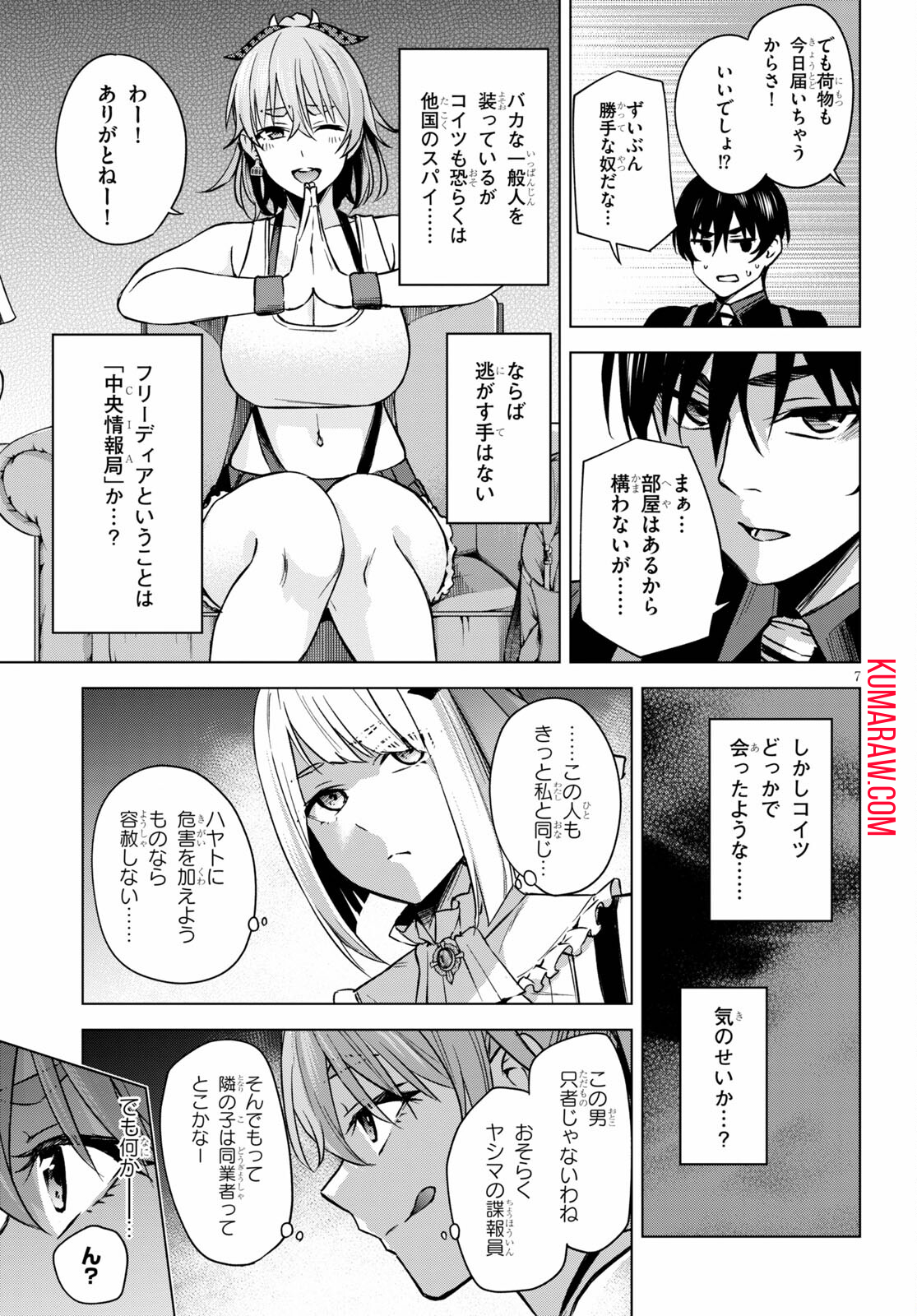 ハニートラップ・シェアハウス 第2話 - Page 7